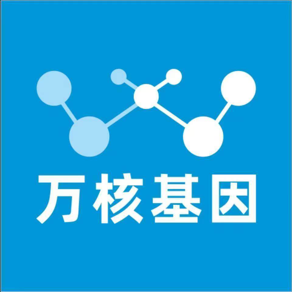 酒泉肃北万核健康基因管理咨询中心